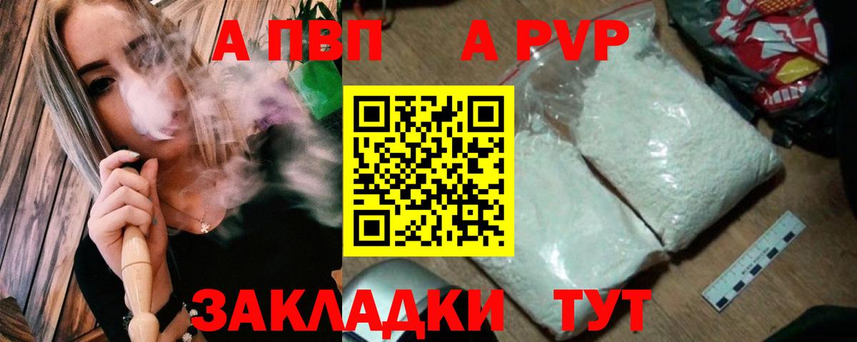 Alpha PVP Crystall Горно-Алтайск
