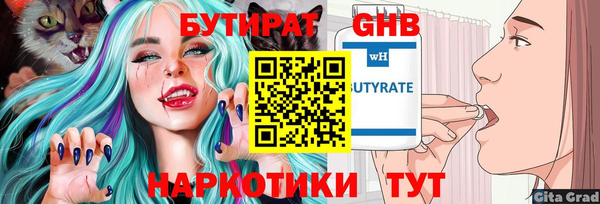 Бутират оксибутират  Вход с VPN  Бутират  Горно-Алтайск 