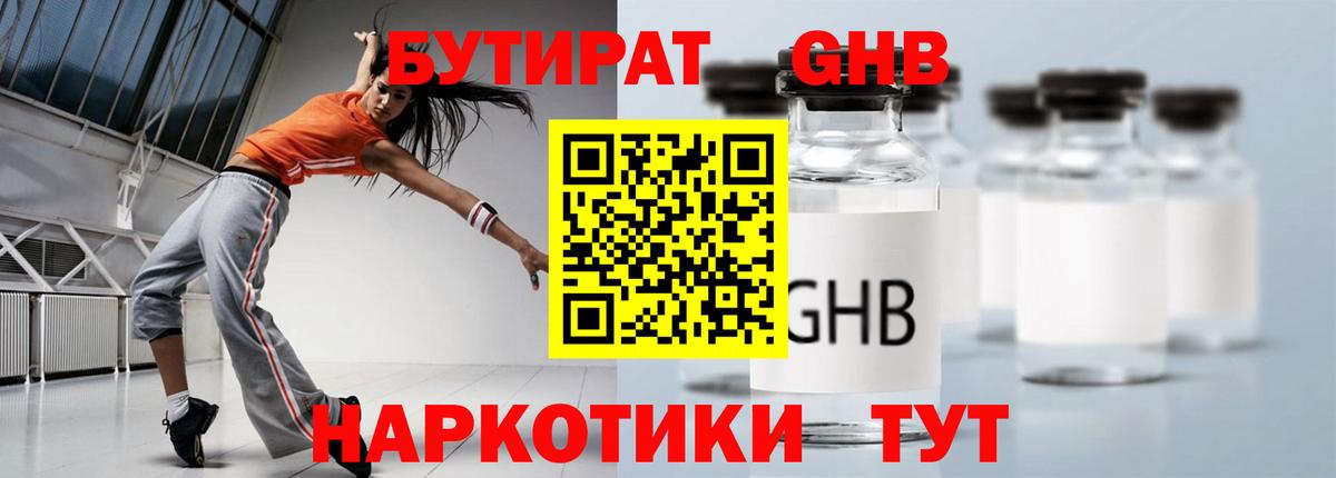 БУТИРАТ BDO Горно-Алтайск