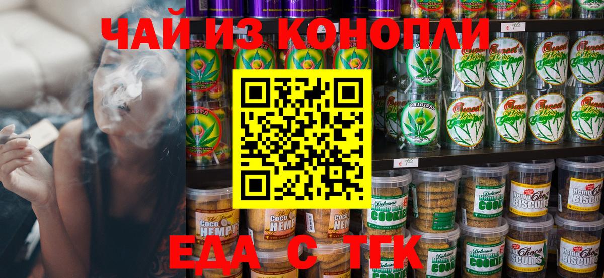 Еда ТГК марихуана Горно-Алтайск
