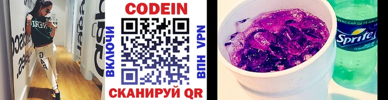 сайты даркнета наркотические препараты  Горно-Алтайск  Кодеиновый сироп Lean Purple Drank 
