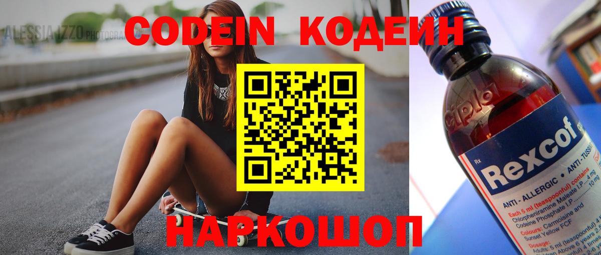 Горно-Алтайск  Кодеиновый сироп Lean напиток Lean (лин)  Кодеин напиток Lean (лин)  Вход с VPN 