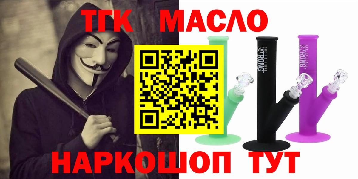 Дистиллят ТГК гашишное масло  Вход с VPN  как найти закладки  Горно-Алтайск  ТГК вейп 